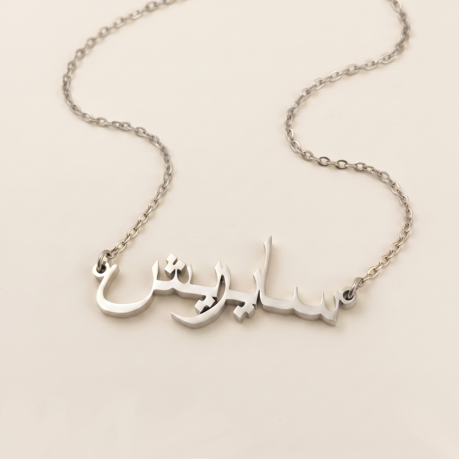 Sayrish (سايريش) – Halskette mit arabischem Namen