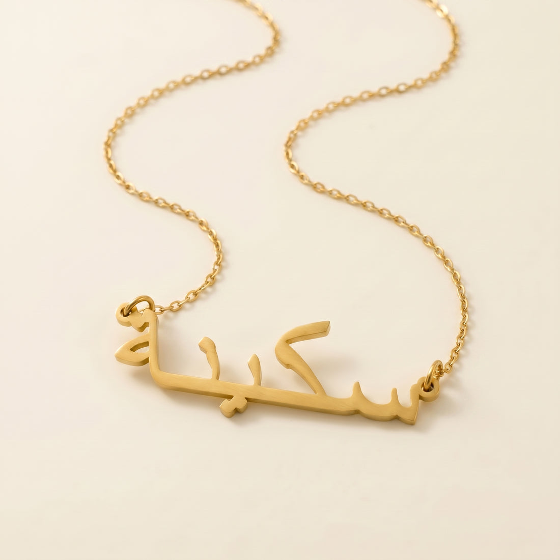 Saekina (سكينة) in Arabic Name Necklace