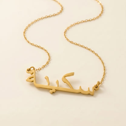 Sakeenah Name Meaning &amp; Origin Name Necklace