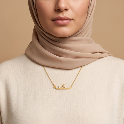 Sakeenah Name Meaning &amp; Origin Name Necklace
