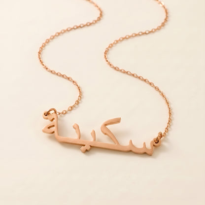Sakeenah Name Meaning &amp; Origin Name Necklace