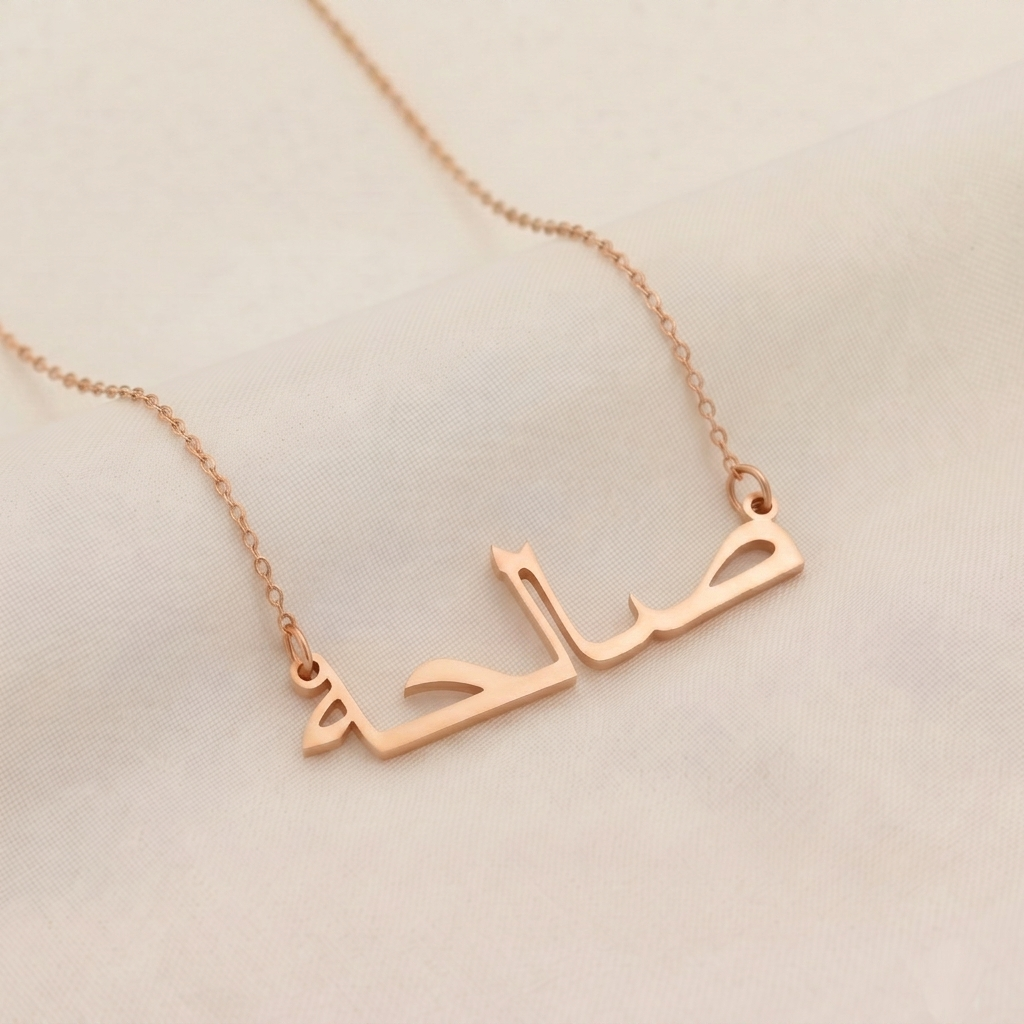 Saliha (صالحة) in arabischer Namenskette
