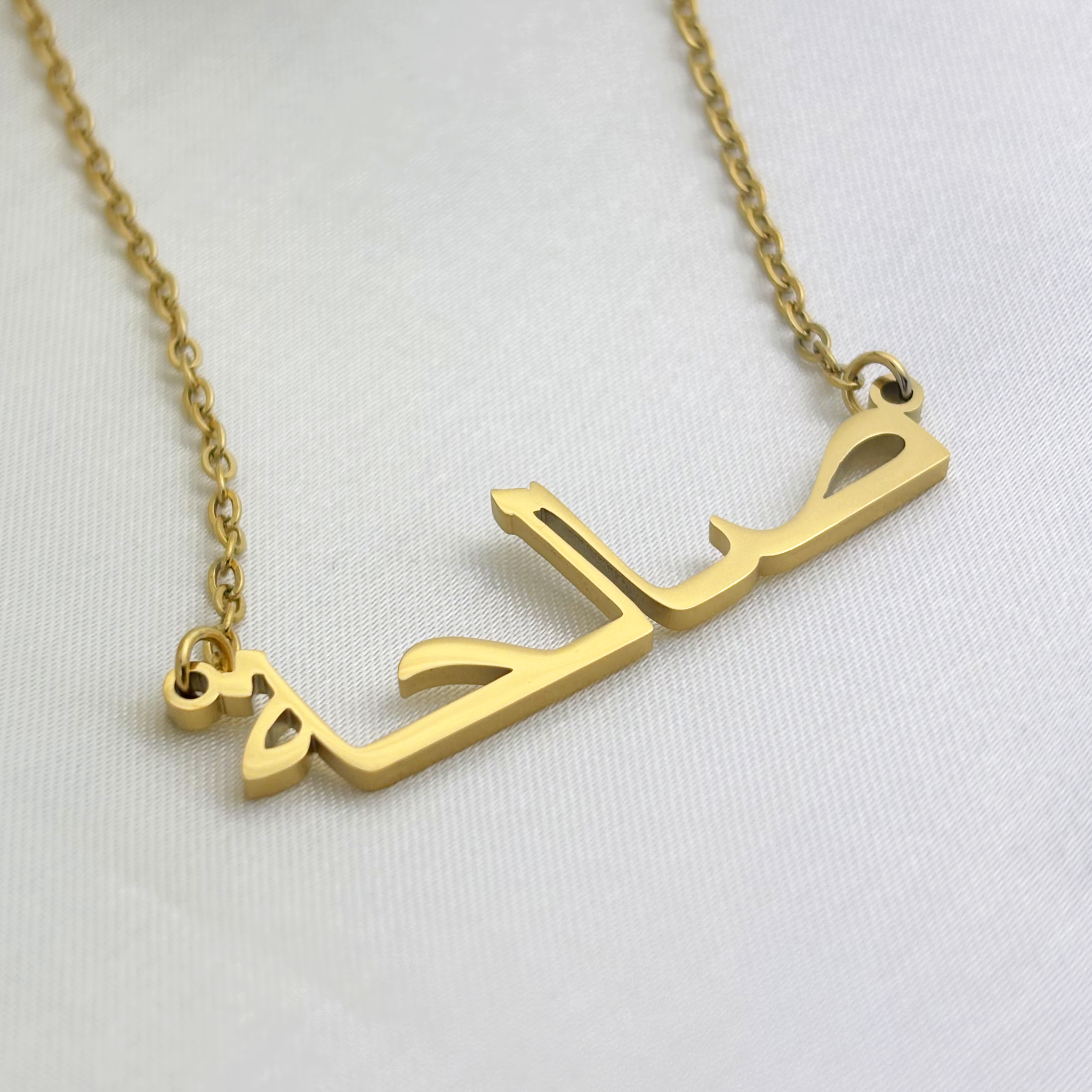 Salehah (صالحة) in Arabic Name Necklace