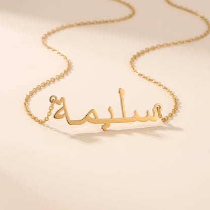 Salima Name Meaning &amp; Origin Name Necklace