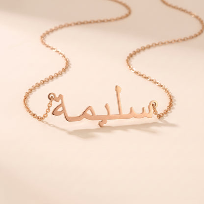 Salima Name Meaning &amp; Origin Name Necklace