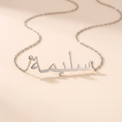 Salima Name Meaning &amp; Origin Name Necklace