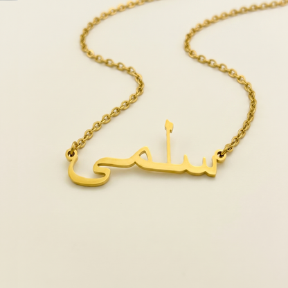 Selma (سلمى) auf Arabisch Namenskette