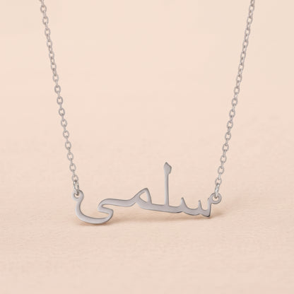Salma in Arabic Text and Writing Name Necklace