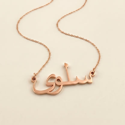 Selwa Name Meaning &amp; Origin Name Necklace