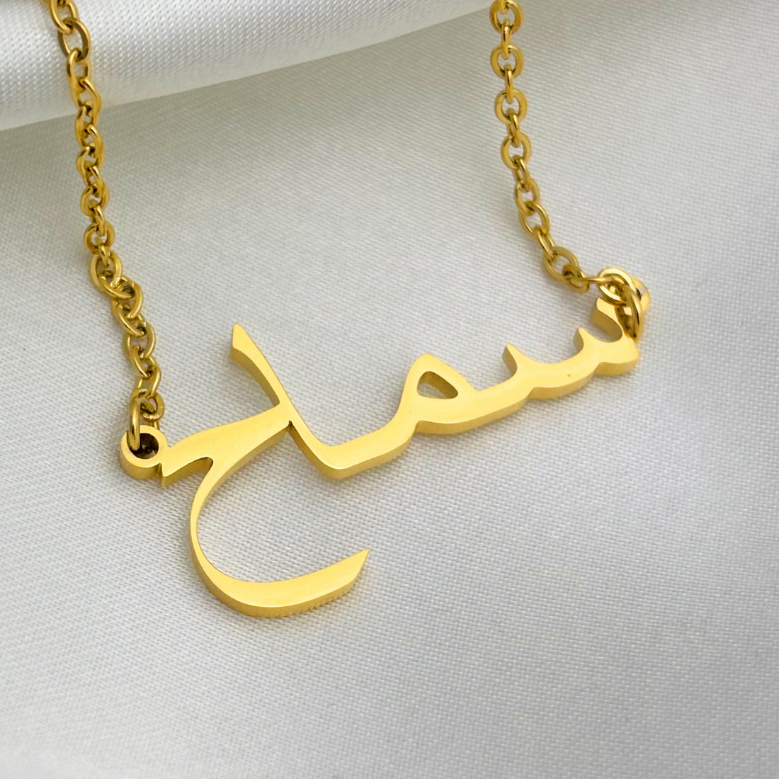 Semah (سماح) in Arabic Name Necklace