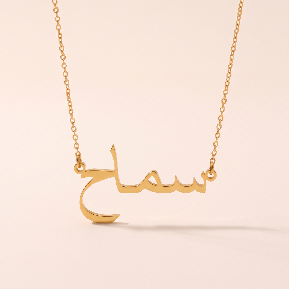 Semah (سماح) in Arabic Name Necklace