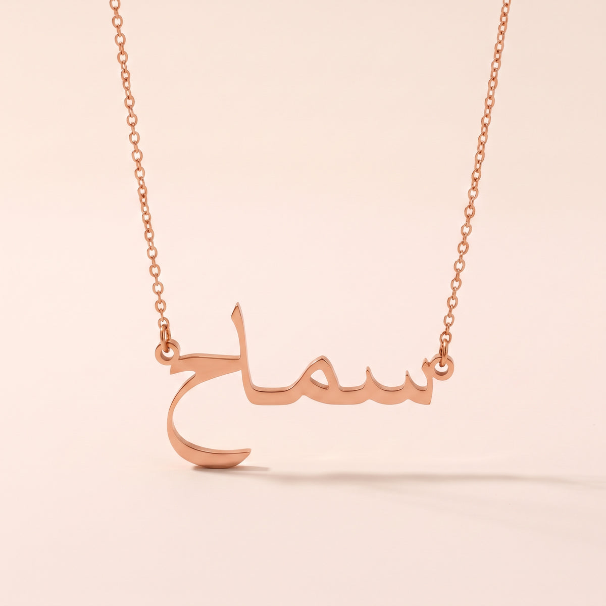 Semah (سماح) in Arabic Name Necklace