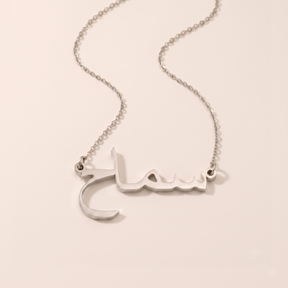 Samah Name Meaning &amp; Origin Name Necklace