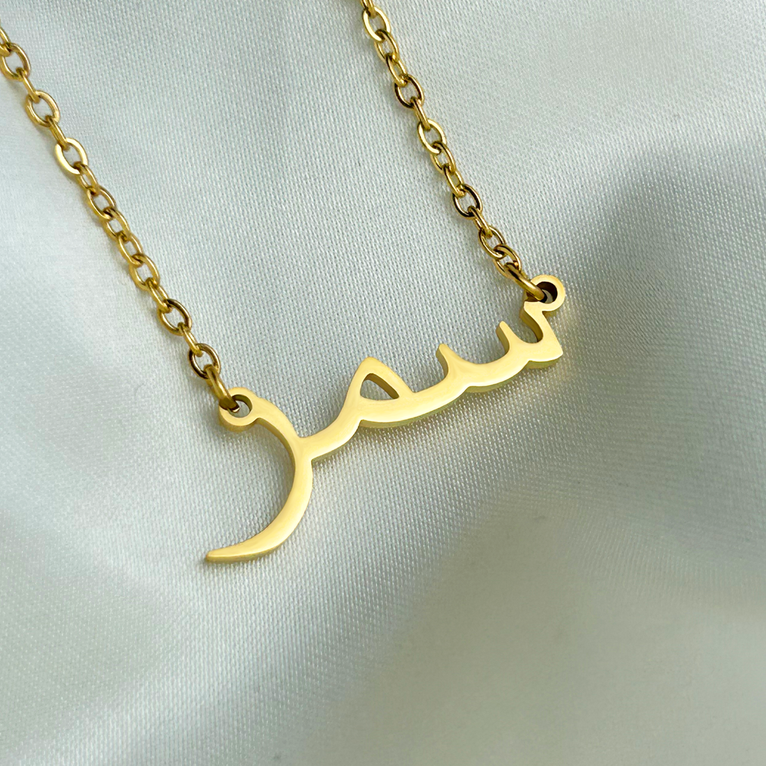 Saamar (سمر) – Halskette mit arabischem Namen