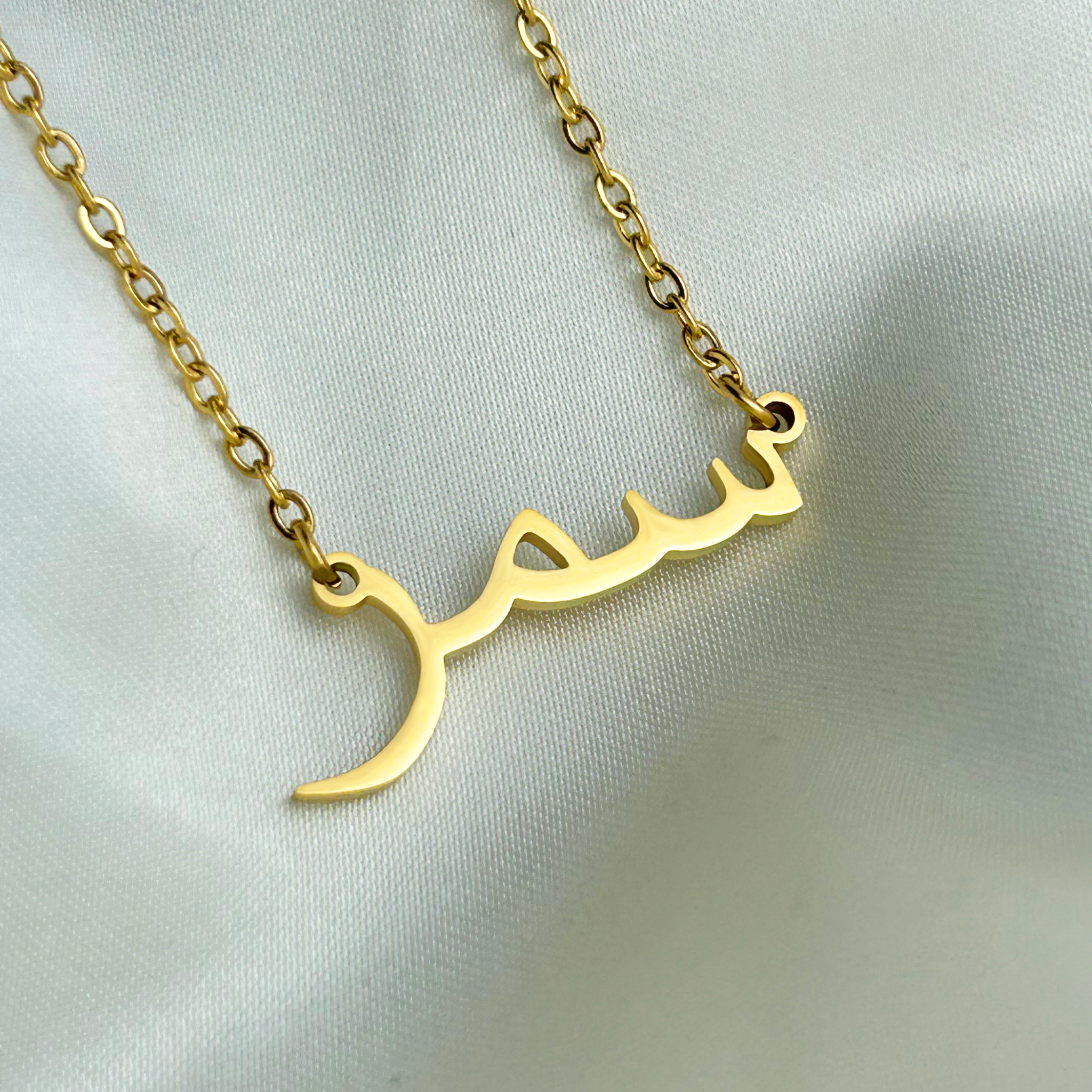 Sammar (سمر) – Halskette mit arabischem Namen