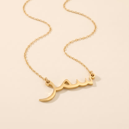 Samr Name Meaning &amp; Origin Name Necklace