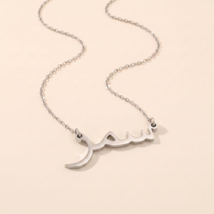 Samr Name Meaning &amp; Origin Name Necklace