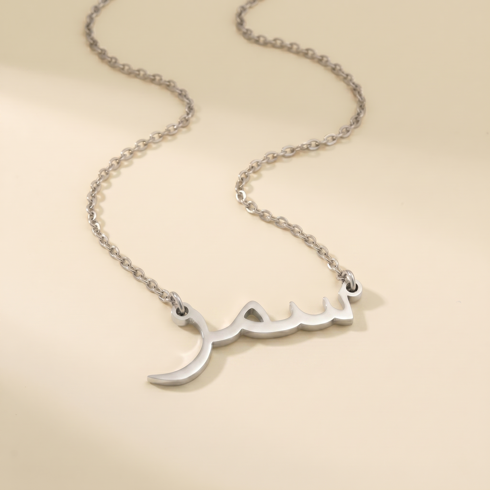 Samr (سمر) – Halskette mit arabischem Namen
