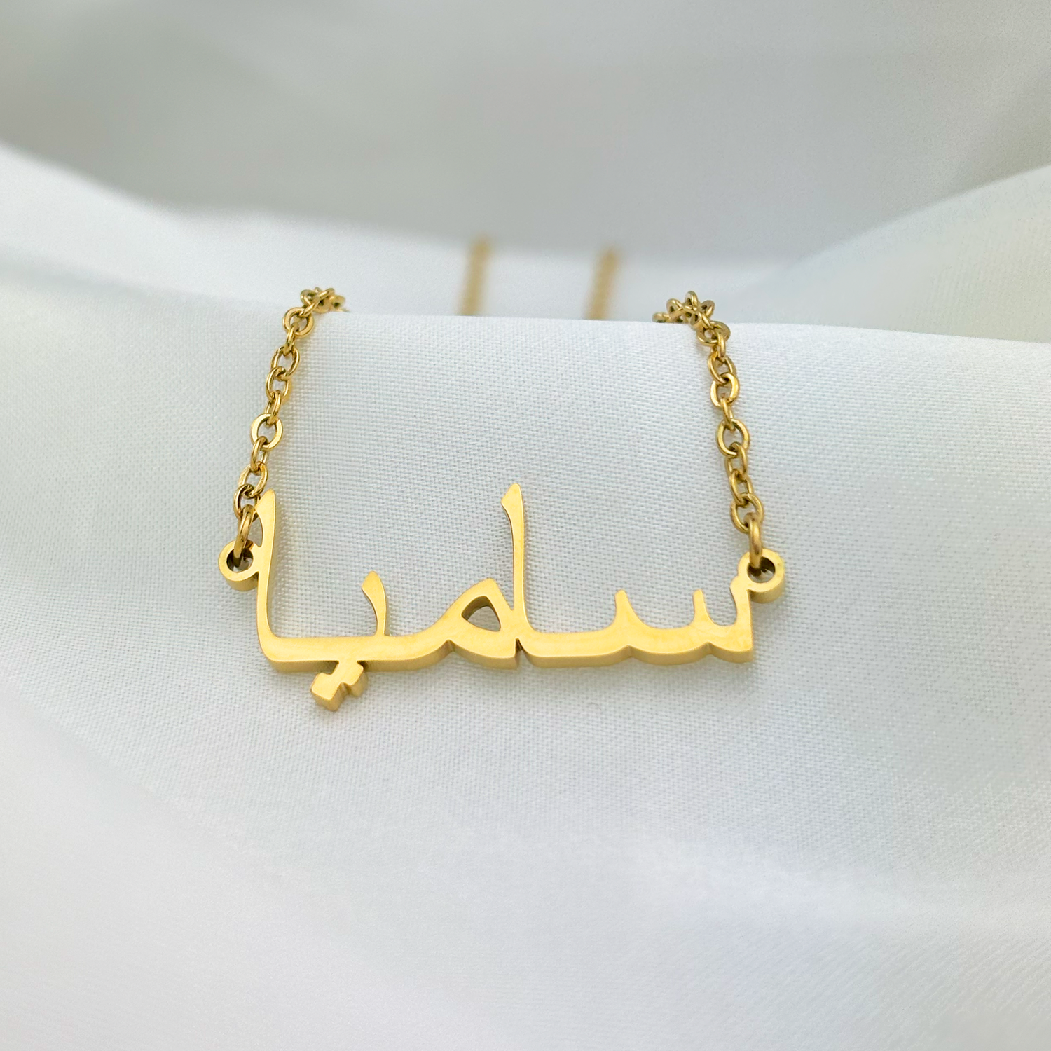 Samia (ساميا) in Arabic Name Necklace