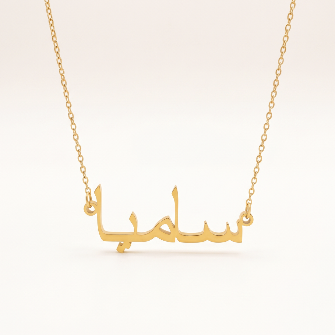 Semiha (ساميا) in Arabic Name Necklace