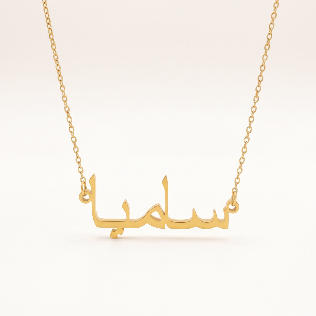 Sameea (ساميا) in Arabic Name Necklace