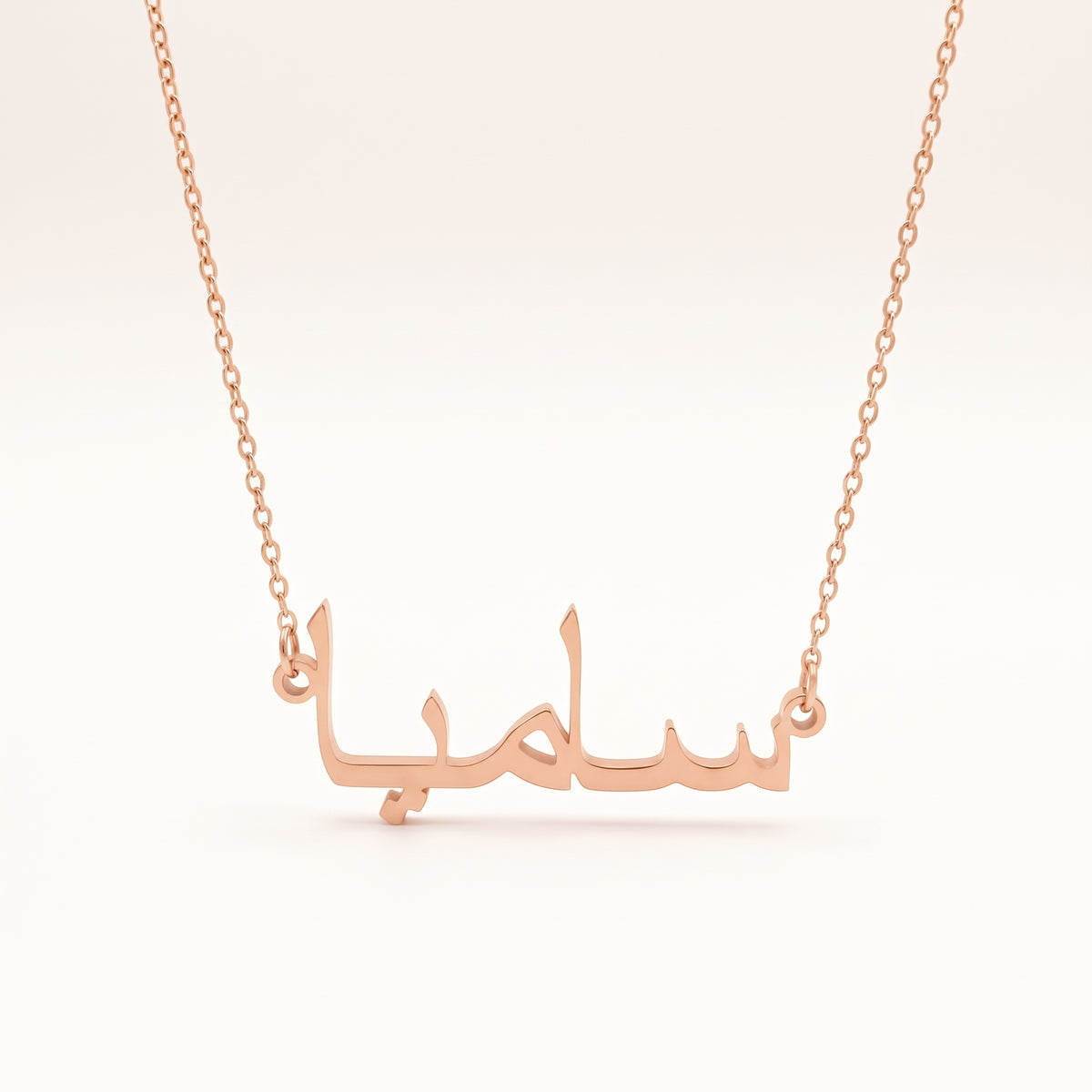 Sameea (ساميا) in Arabic Name Necklace