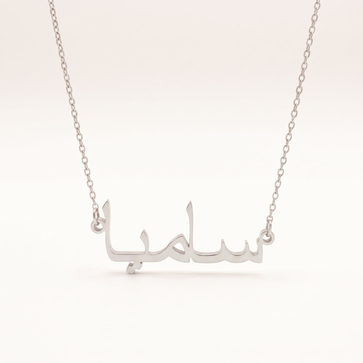 Sameea (ساميا) in Arabic Name Necklace