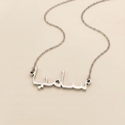Samia Name Meaning &amp; Origin Name Necklace
