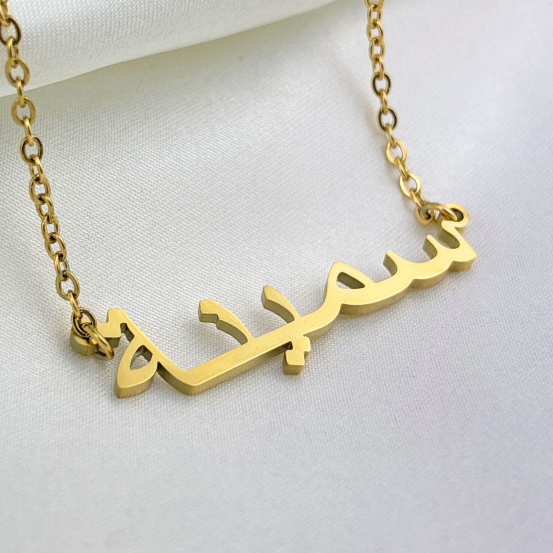Samayna (سمينة) in Arabic Name Necklace