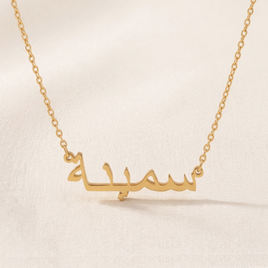 Saminna (سمينة) in Arabic Name Necklace