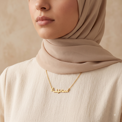 Sameena (سمينة) in arabischer Namenskette