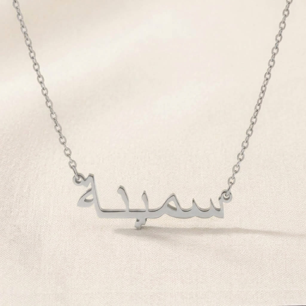 Saminna (سمينة) in Arabic Name Necklace