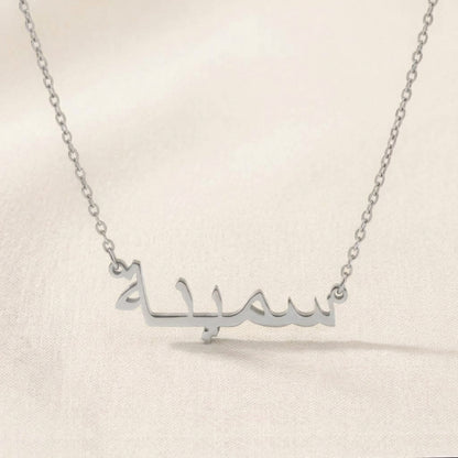 Saminna (سمينة) in Arabic Name Necklace