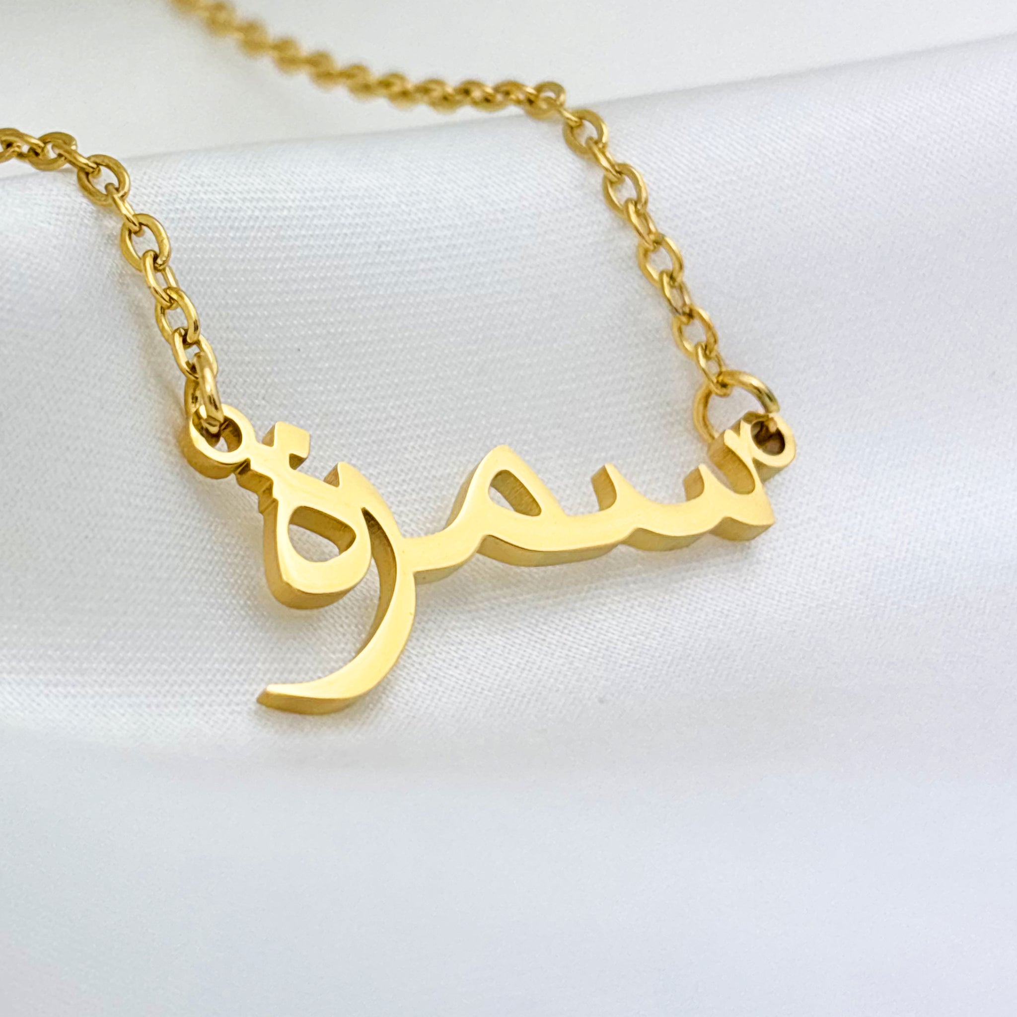 Thamra (سمرة) in Arabic Name Necklace