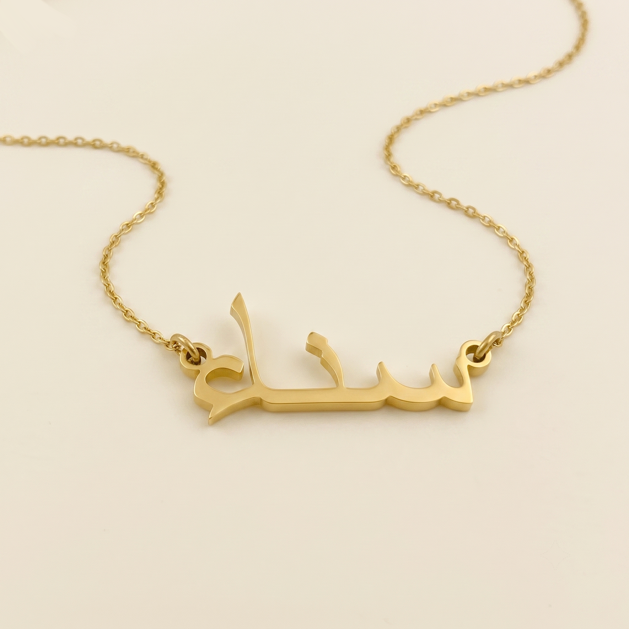 Sena (سناء) – Halskette mit arabischem Namen