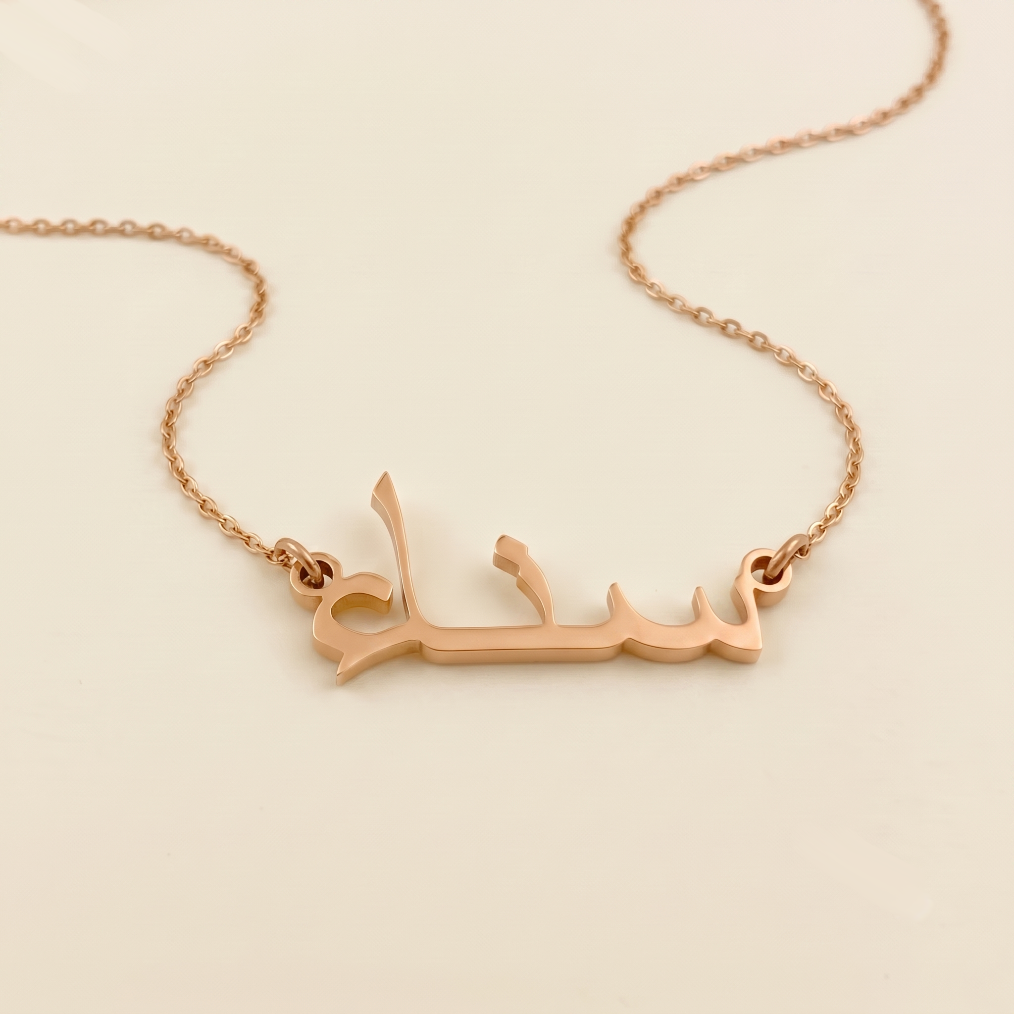 Sena (سناء) – Halskette mit arabischem Namen