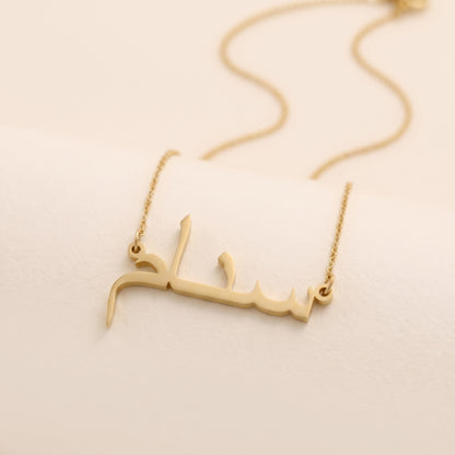 Sanam in Arabic Text and Writing Name Necklace