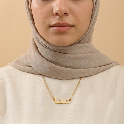 Sana (سناء) in arabischer Namenskette