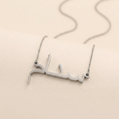 Sanam in Arabic Text and Writing Name Necklace