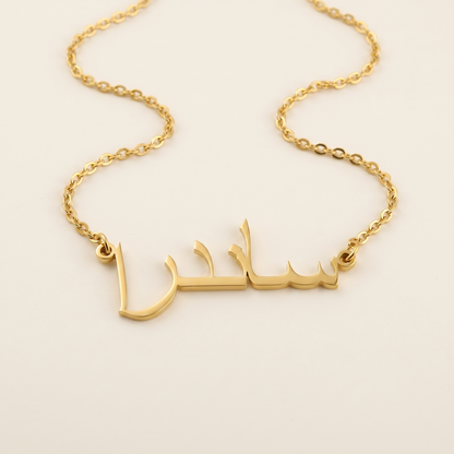 Sandra (ساندرا) in Arabic Calligraphy Name Necklace