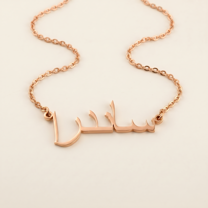 Sandra (ساندرا) in Arabic Calligraphy Name Necklace
