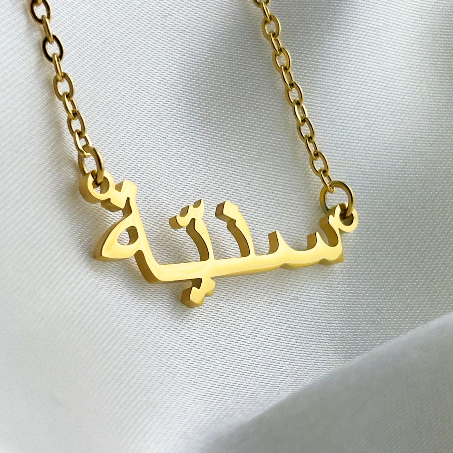 Saniya (سنيّة) in arabischer Namenskette