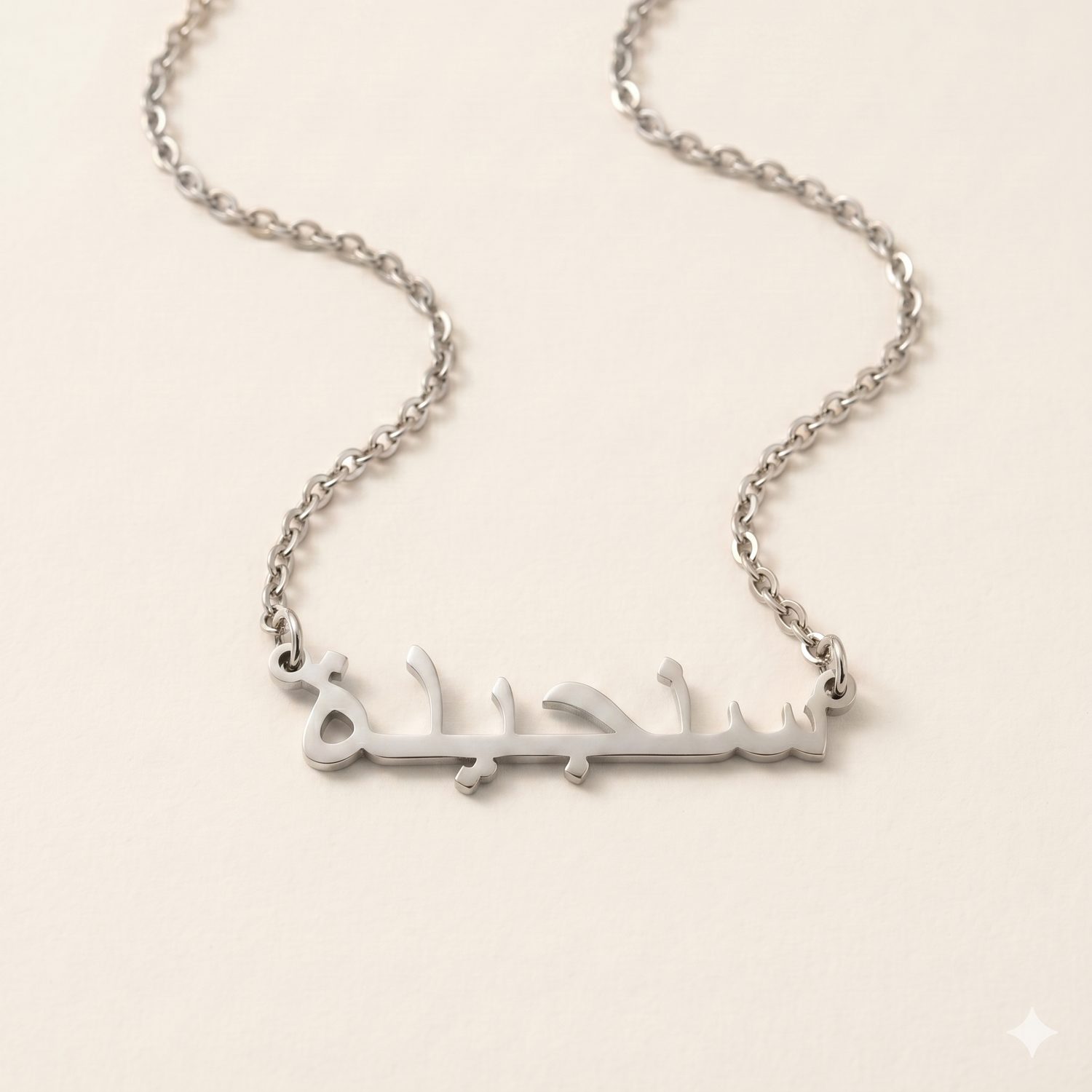 Saanjida (سنجيدة) in Arabic Name Necklace