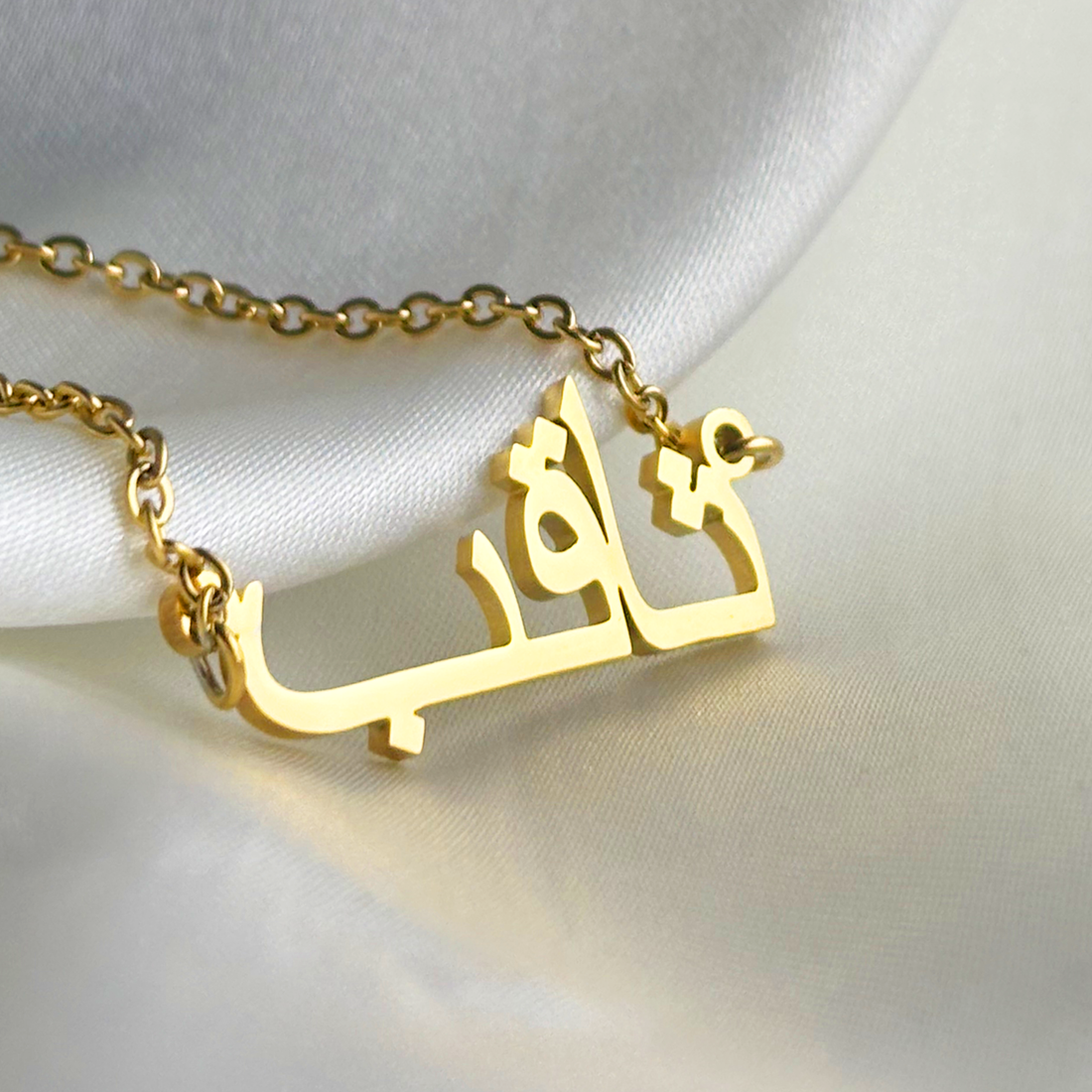 Thaqeb (ثاقب) in Arabic Name Necklace