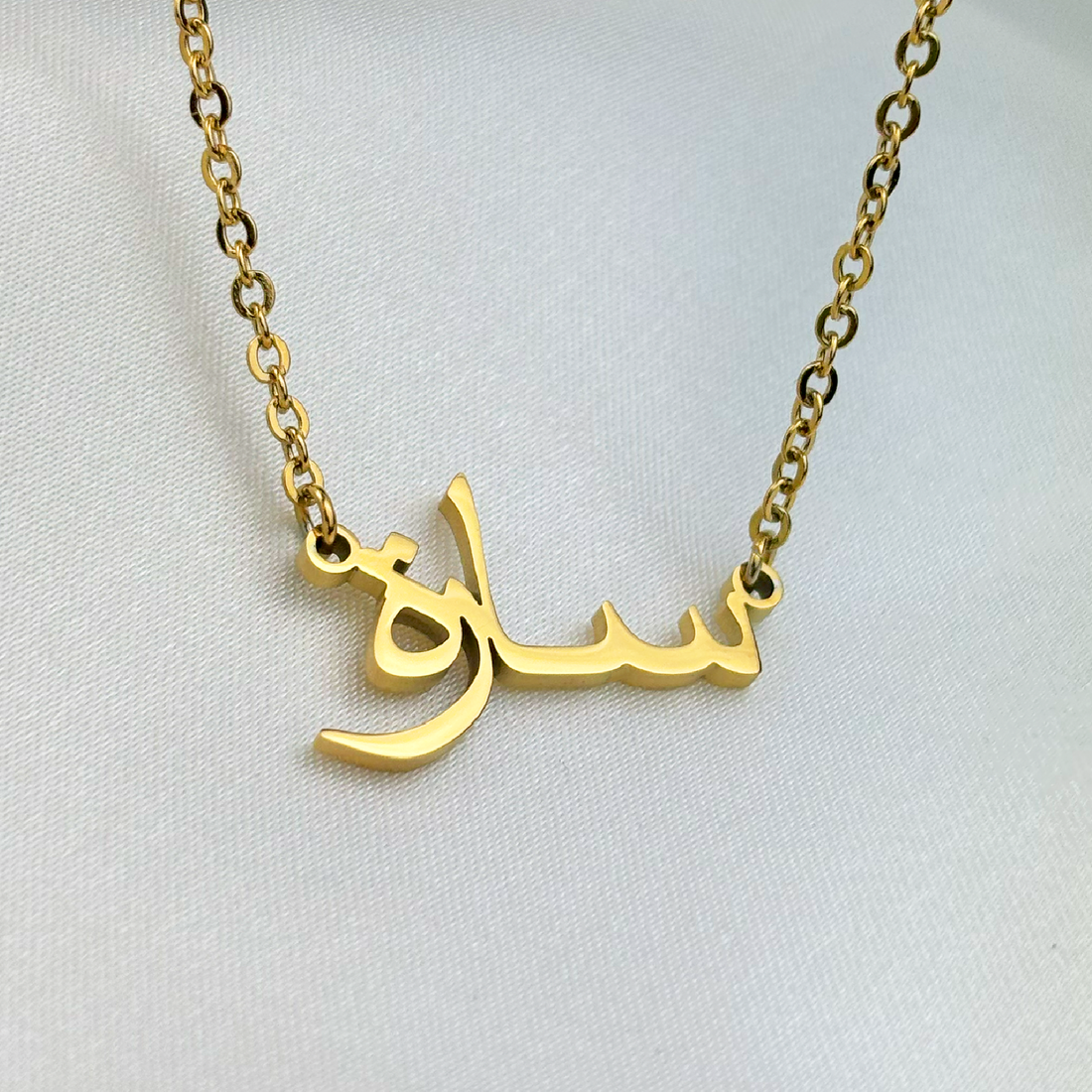 Sara (سارة) in Arabic Name Necklace