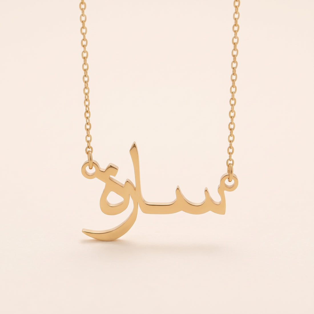 Saara (سارة) in Arabic Name Necklace