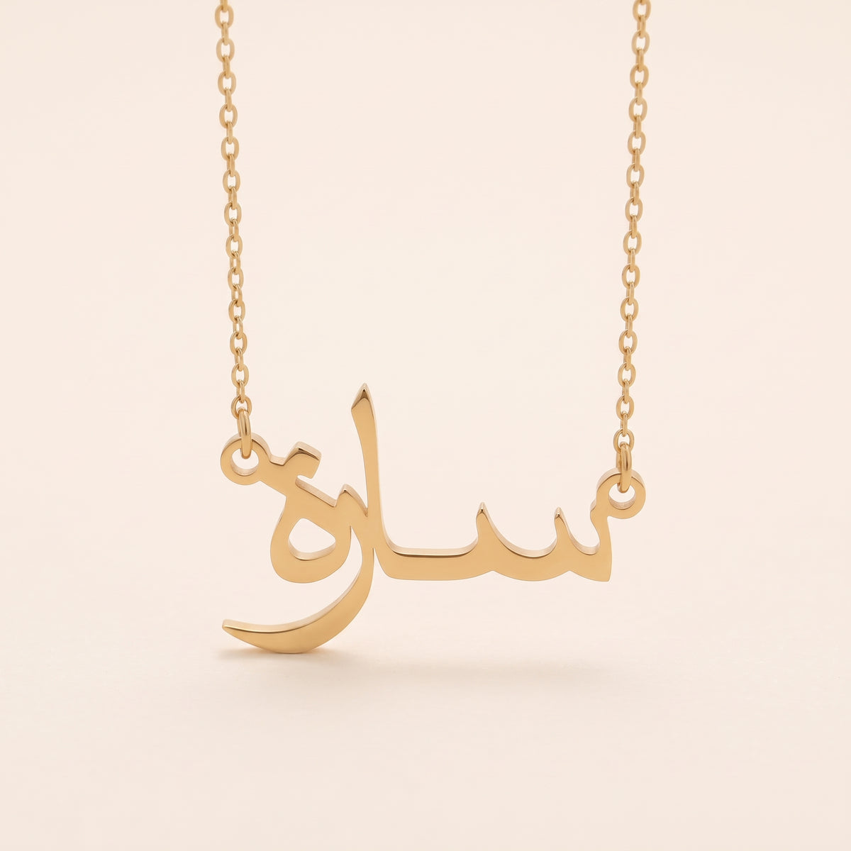 Saara (سارة) in Arabic Name Necklace