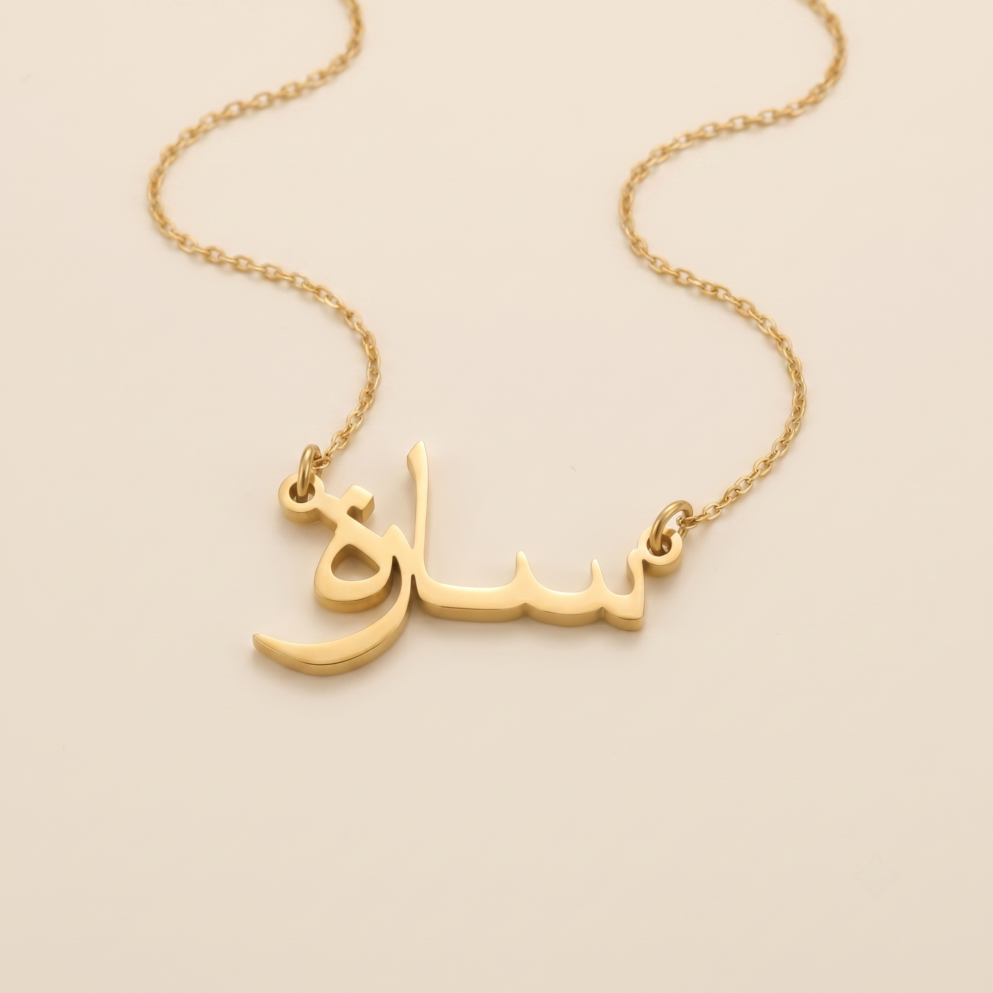 Sare (سارة) in Arabic Name Necklace