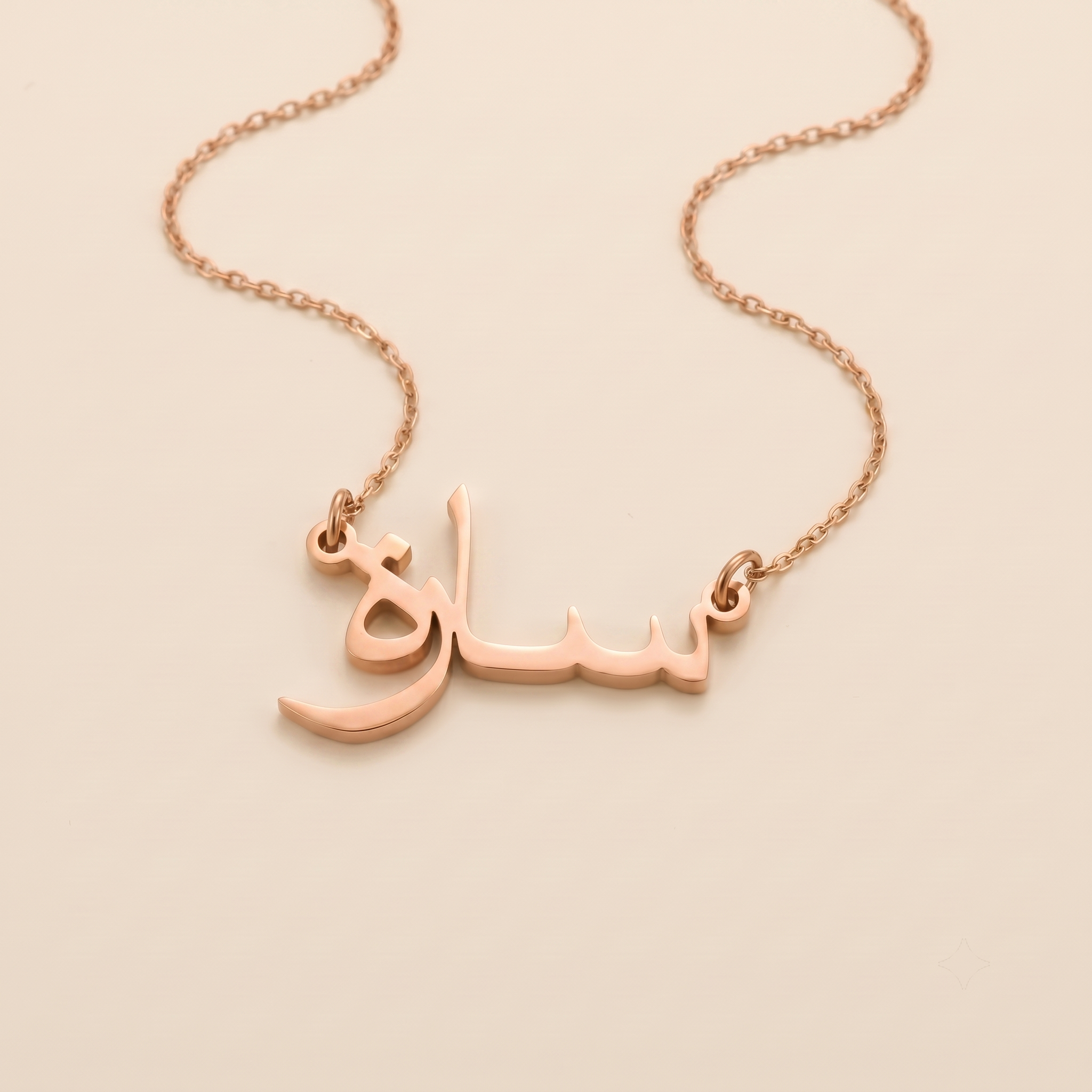 Sare (سارة) in Arabic Name Necklace
