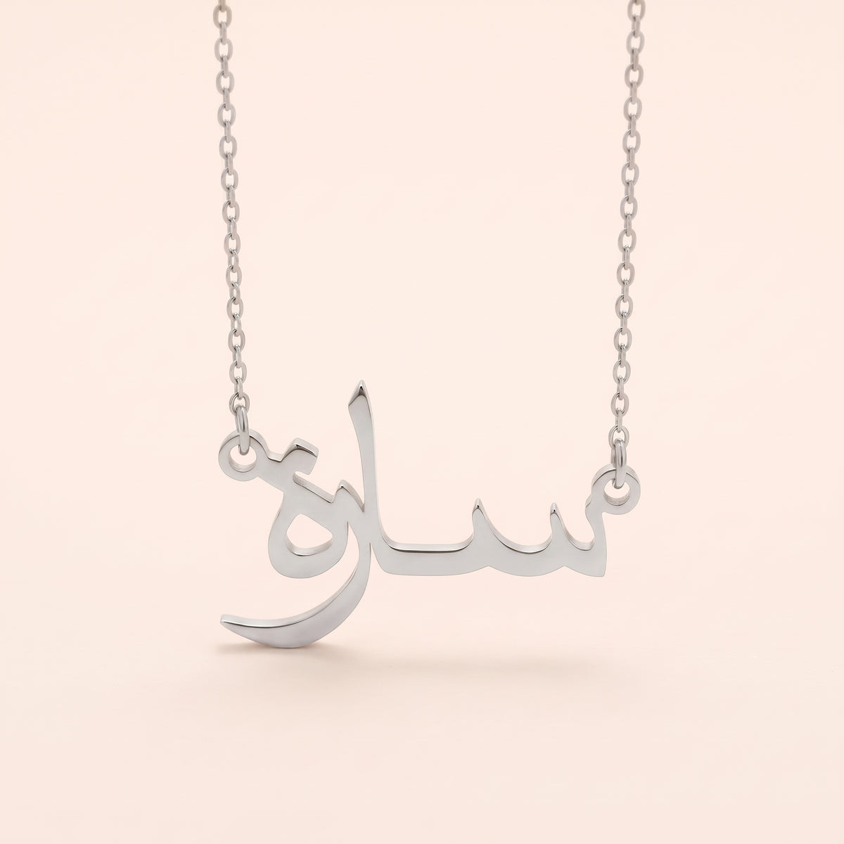 Saara (سارة) in Arabic Name Necklace